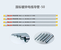 国标镀锌电线导管-Φ50