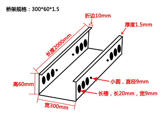 300*60*1.5电缆桥架结构示意图