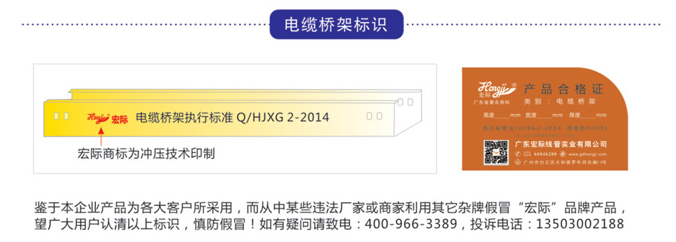 广东宏际电缆桥架标识